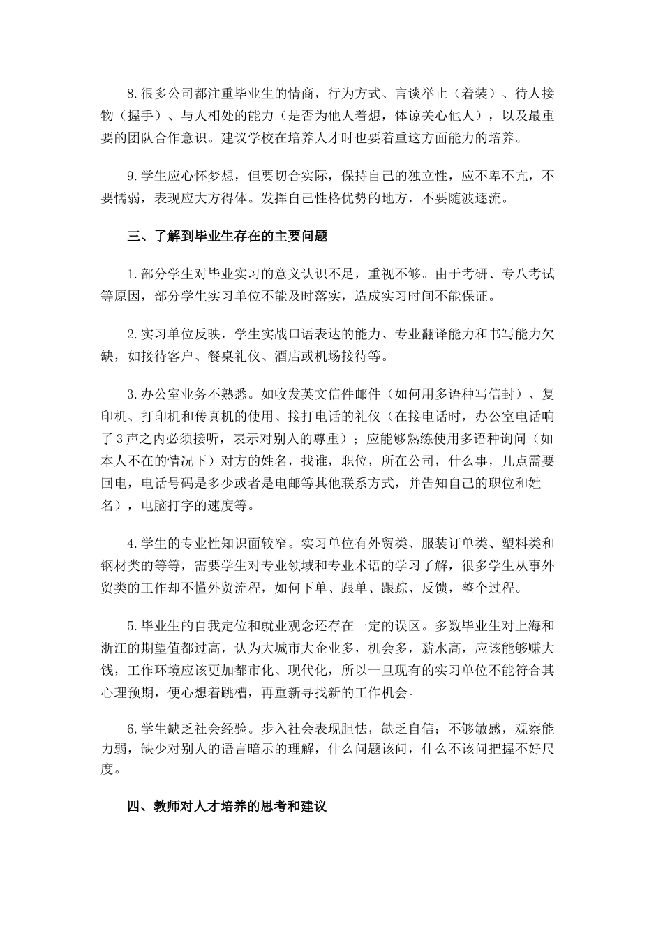 实习指导教师考察、调研、实践活动情况总结_第3页