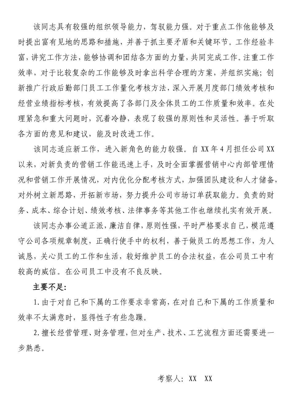 XX同志考察材料_第2页