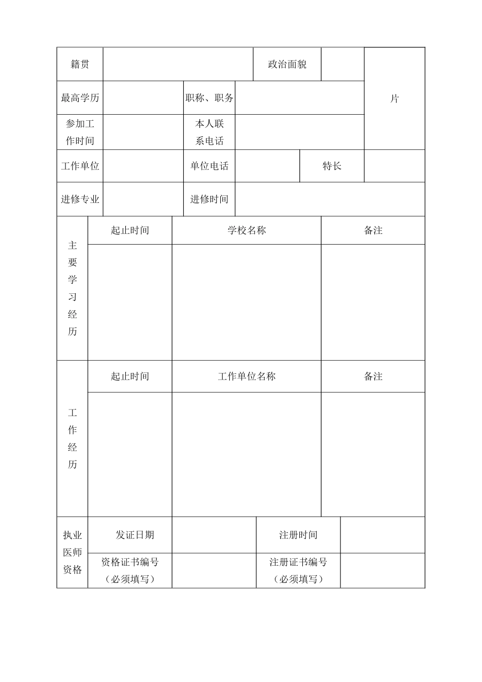 医生进修申请表(经典版)_第2页