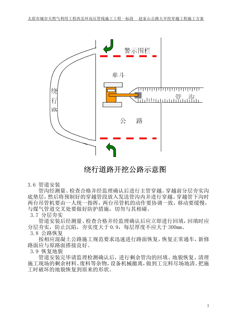 管道大开挖穿越公路施工方案_第3页