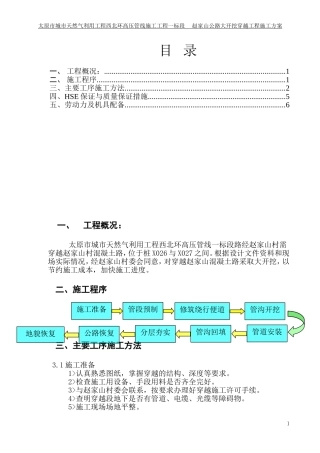 管道大开挖穿越公路施工方案