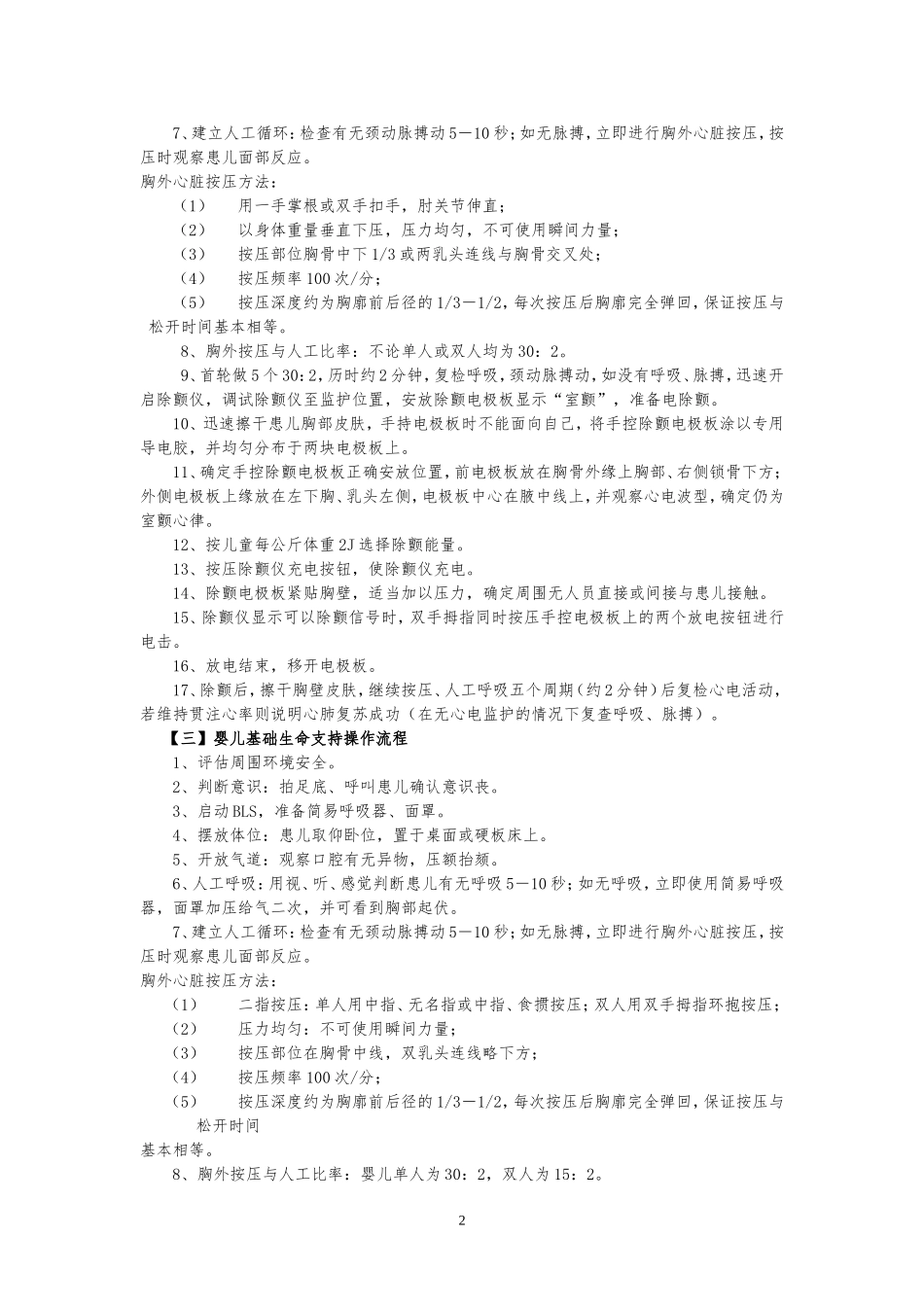 医疗急救技能项目操作流程_第2页