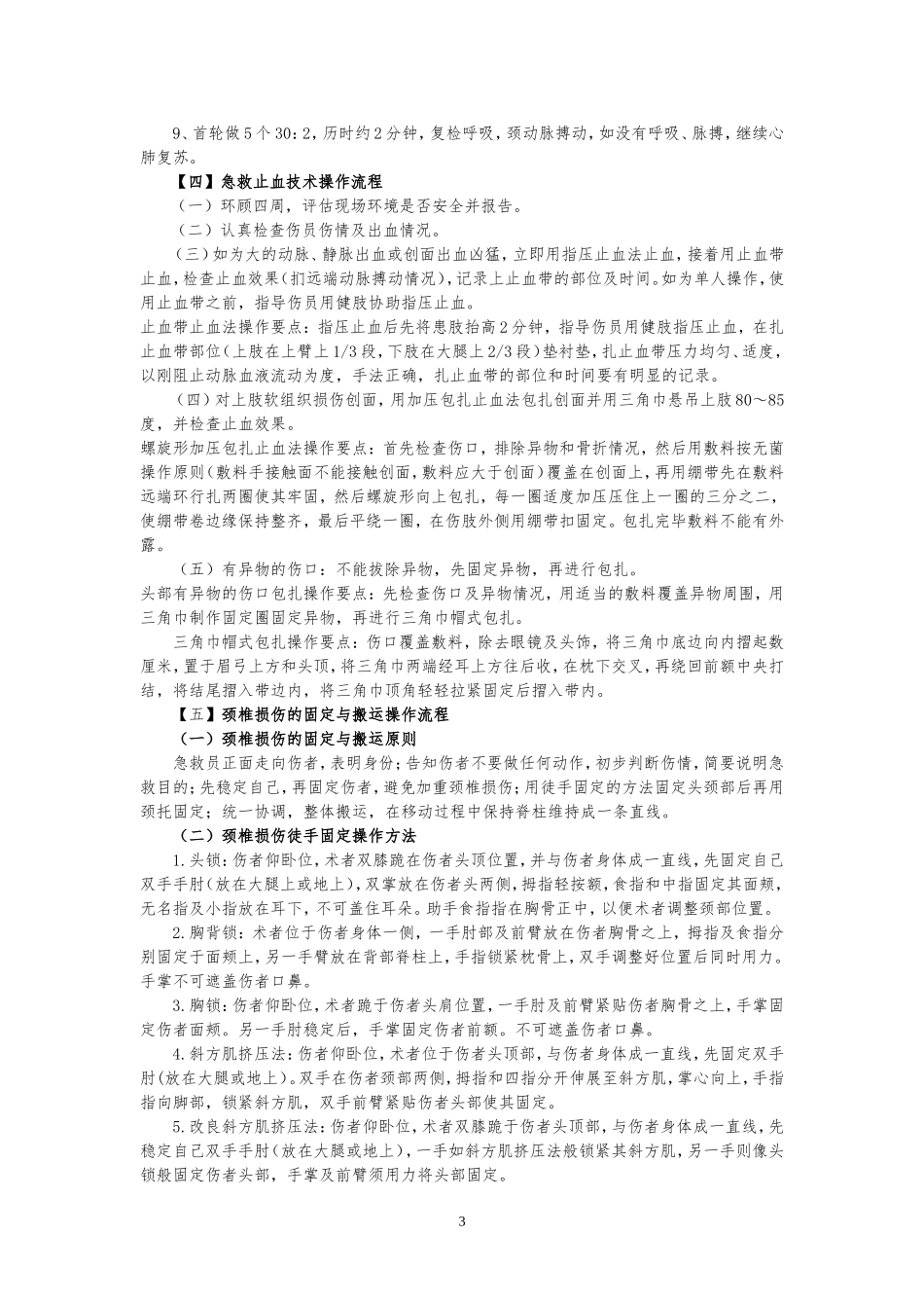 医疗急救技能项目操作流程_第3页