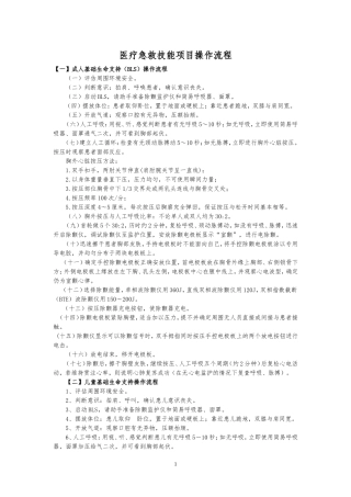 医疗急救技能项目操作流程