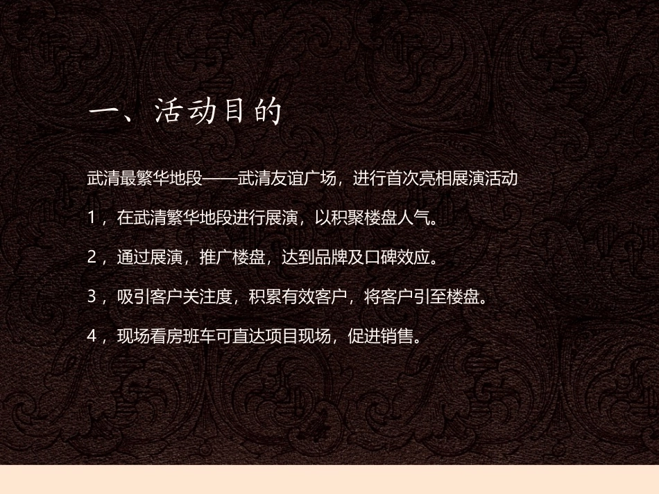 路演活动策划方案_第3页