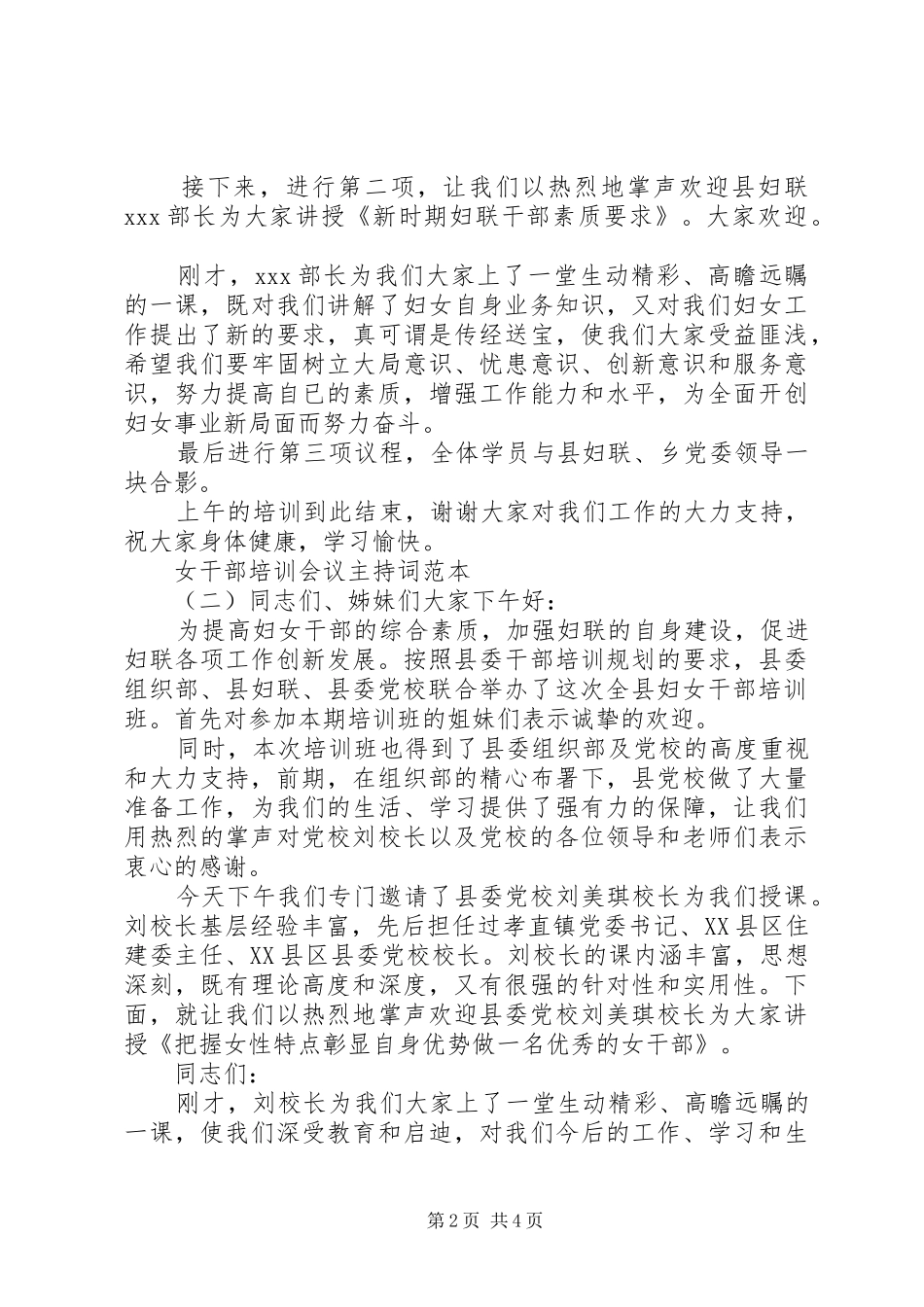 女干部培训会议主持词范本_第2页