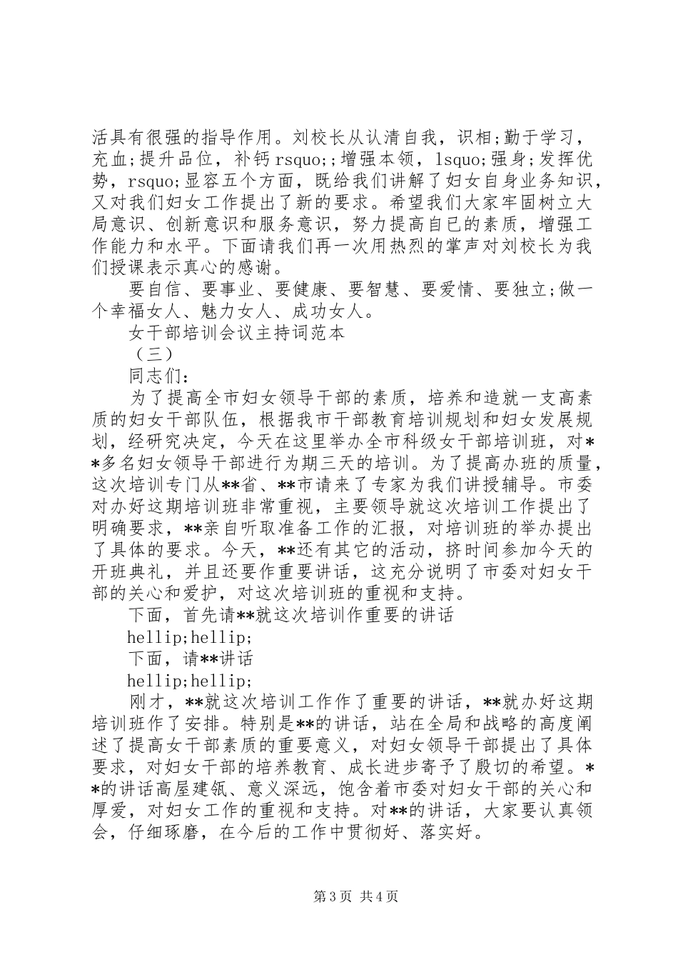女干部培训会议主持词范本_第3页