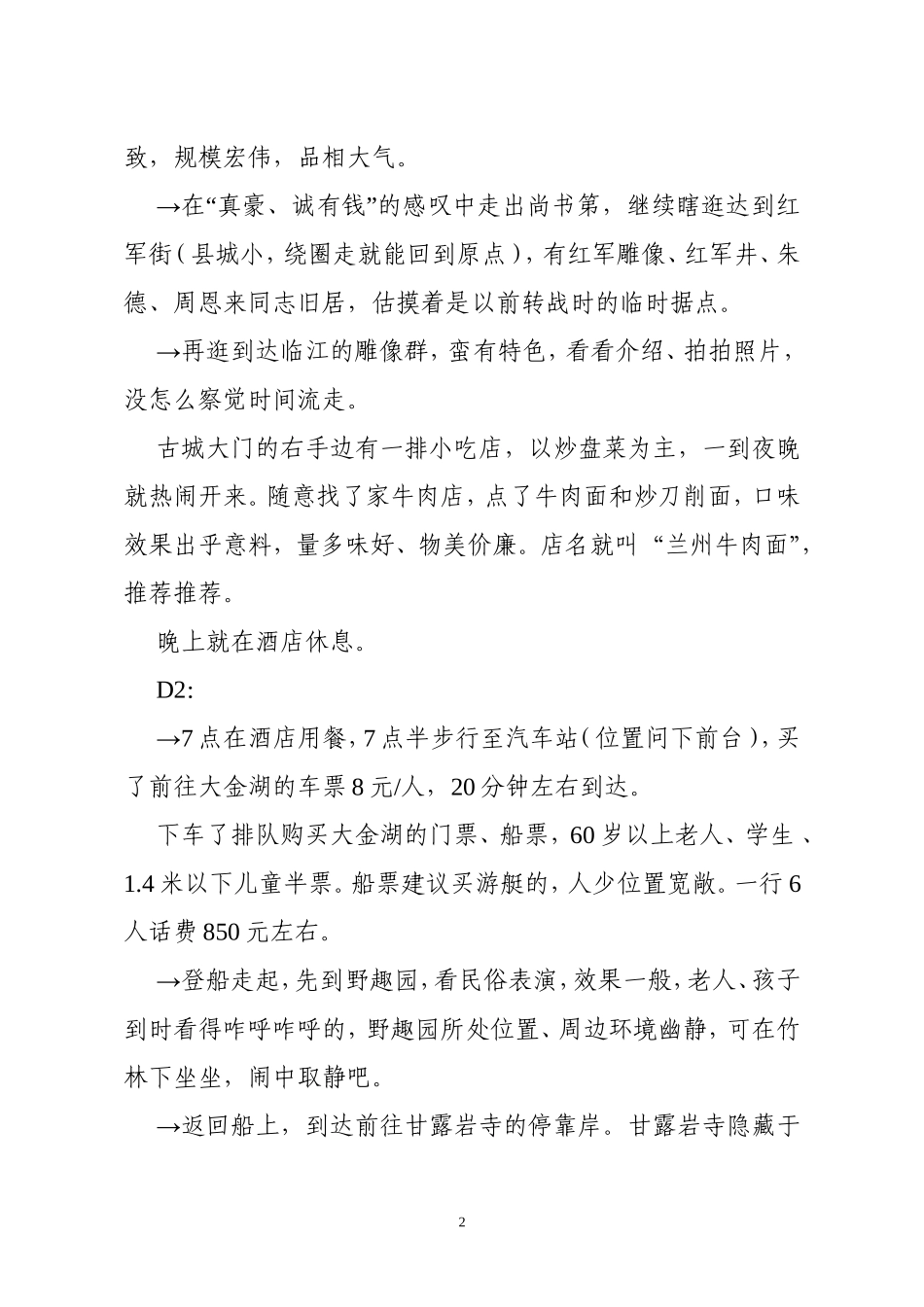 福建泰宁两日游攻略_第2页