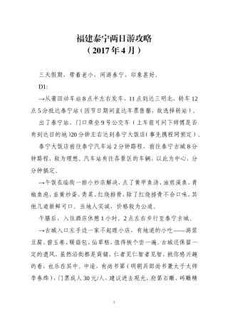 福建泰宁两日游攻略