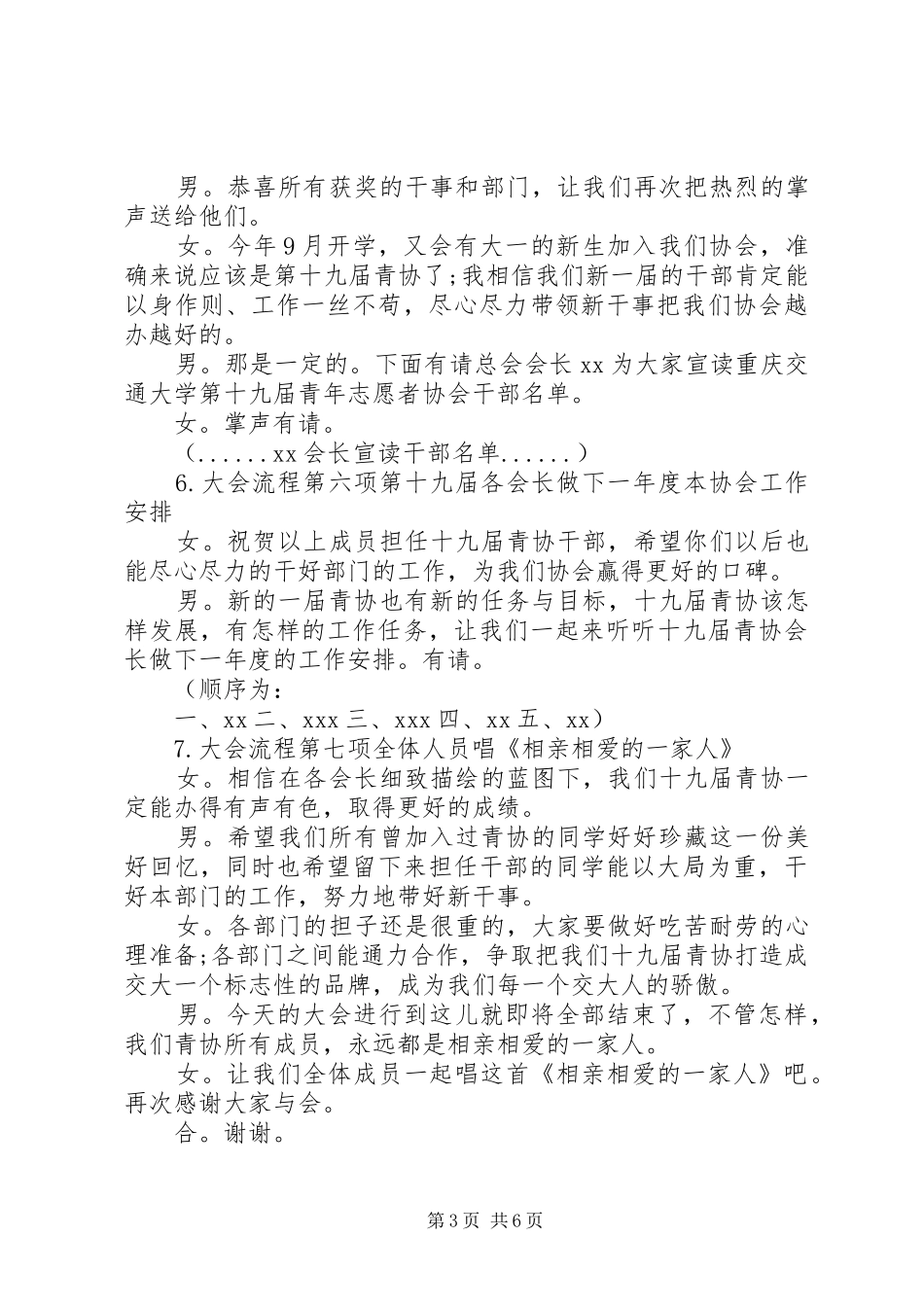 青协表彰大会主持词_第3页