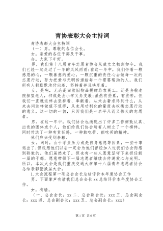 青协表彰大会主持词