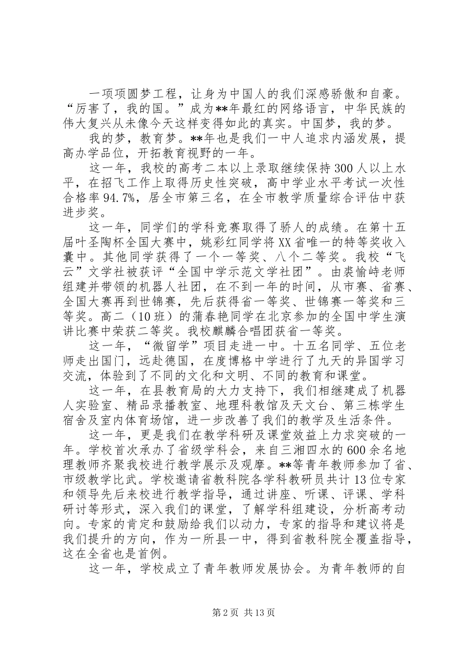 学校春节校长致辞七篇_第2页