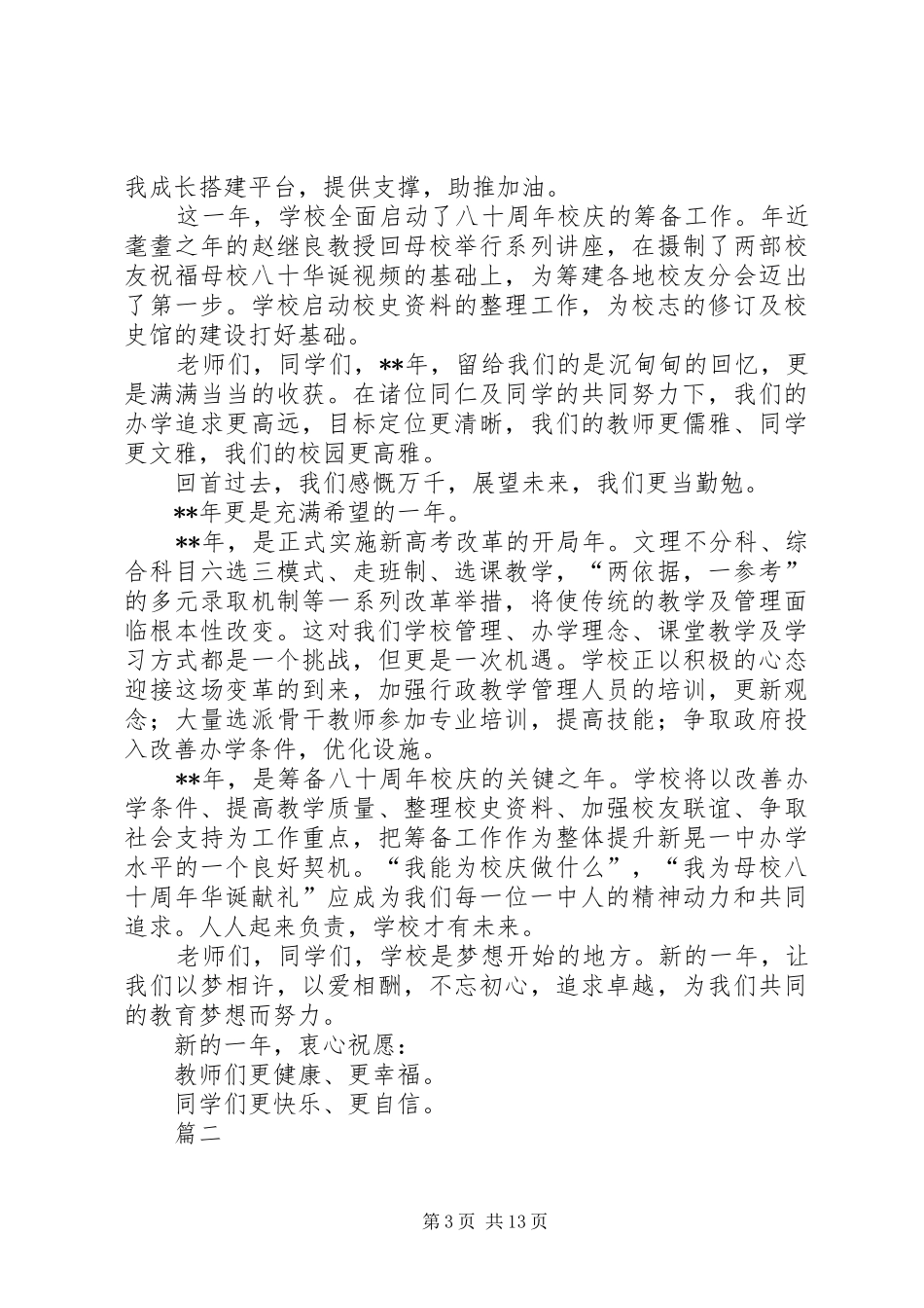 学校春节校长致辞七篇_第3页