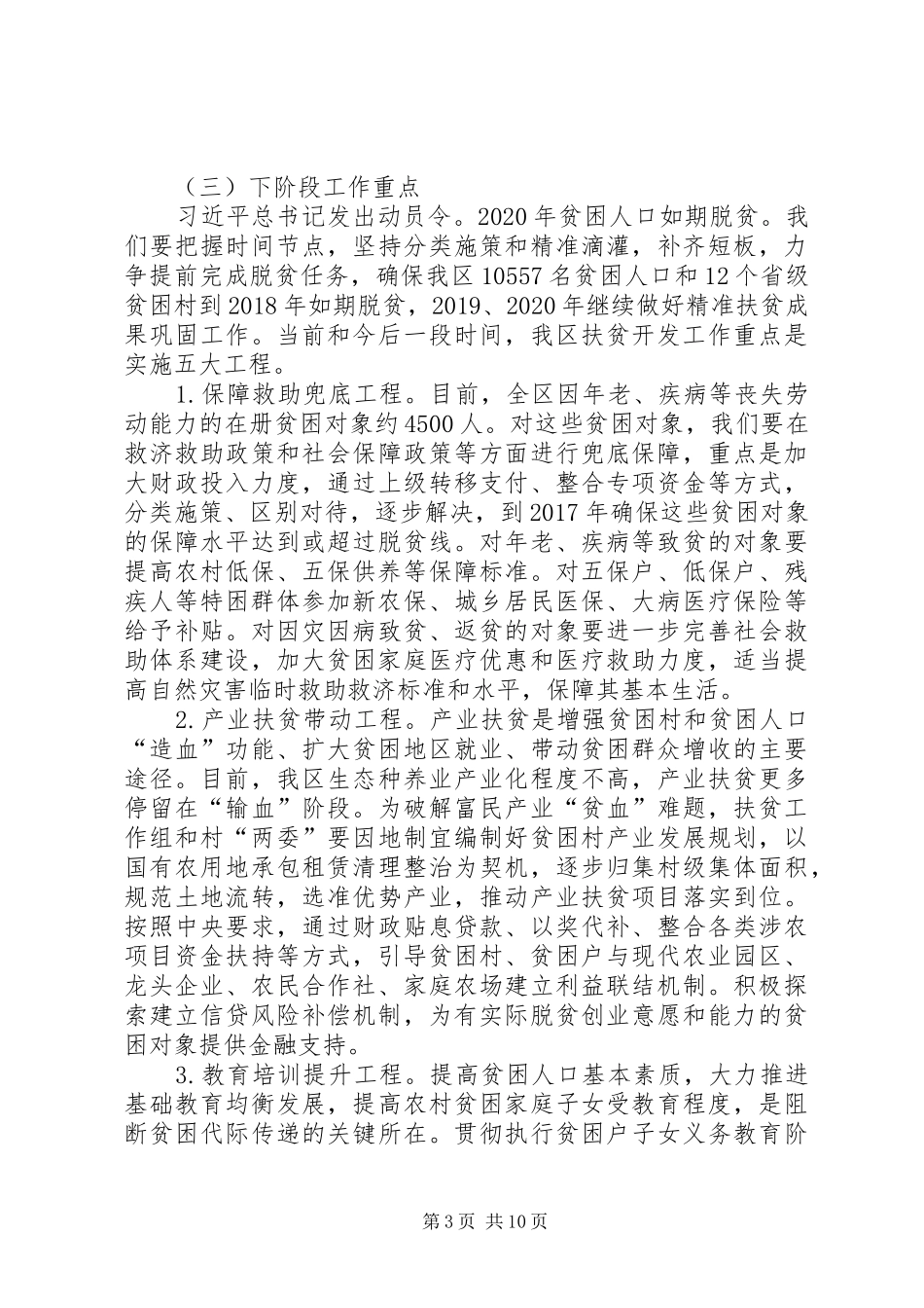 全区精准扶贫工作会议讲话_第3页