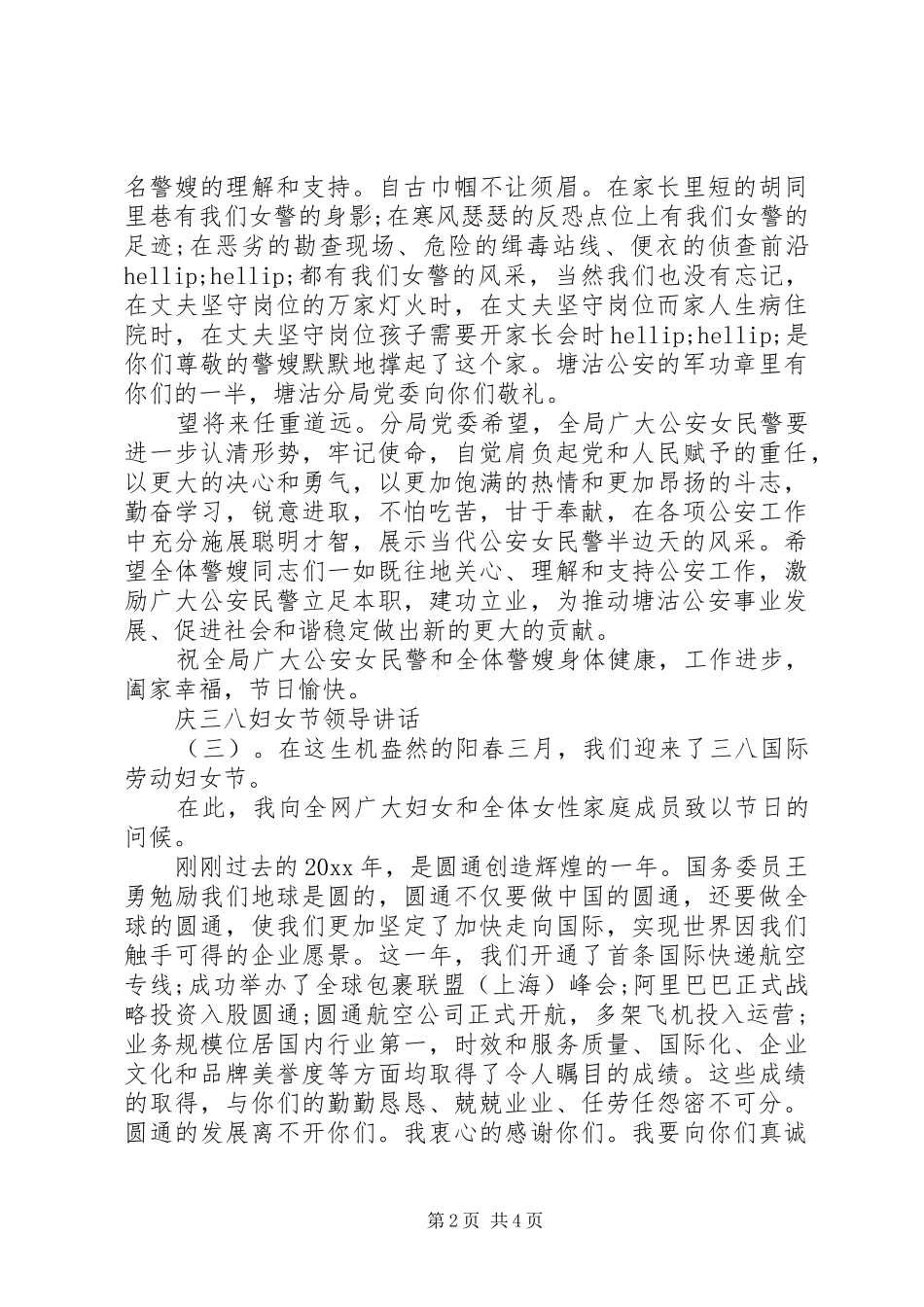 庆三八妇女节领导讲话_第2页