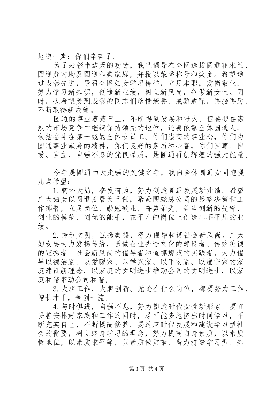 庆三八妇女节领导讲话_第3页