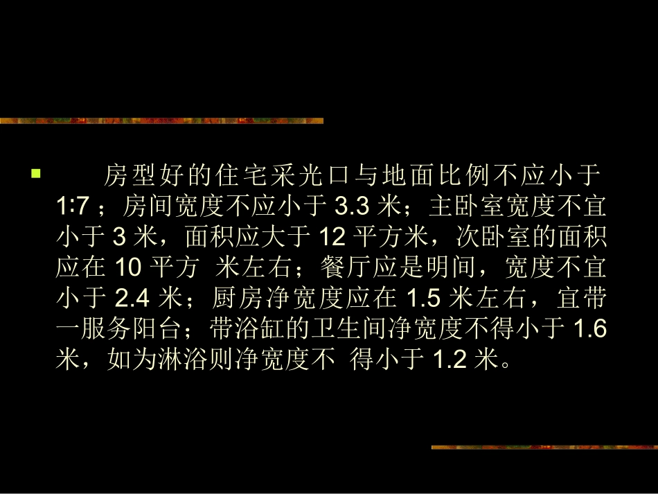 《室内平面布局》_第3页
