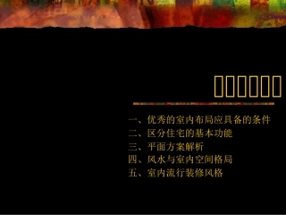 《室内平面布局》