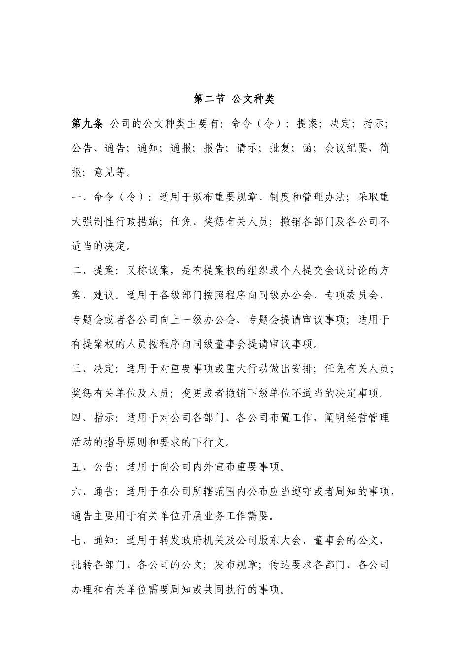 公司公文管理办法_第2页
