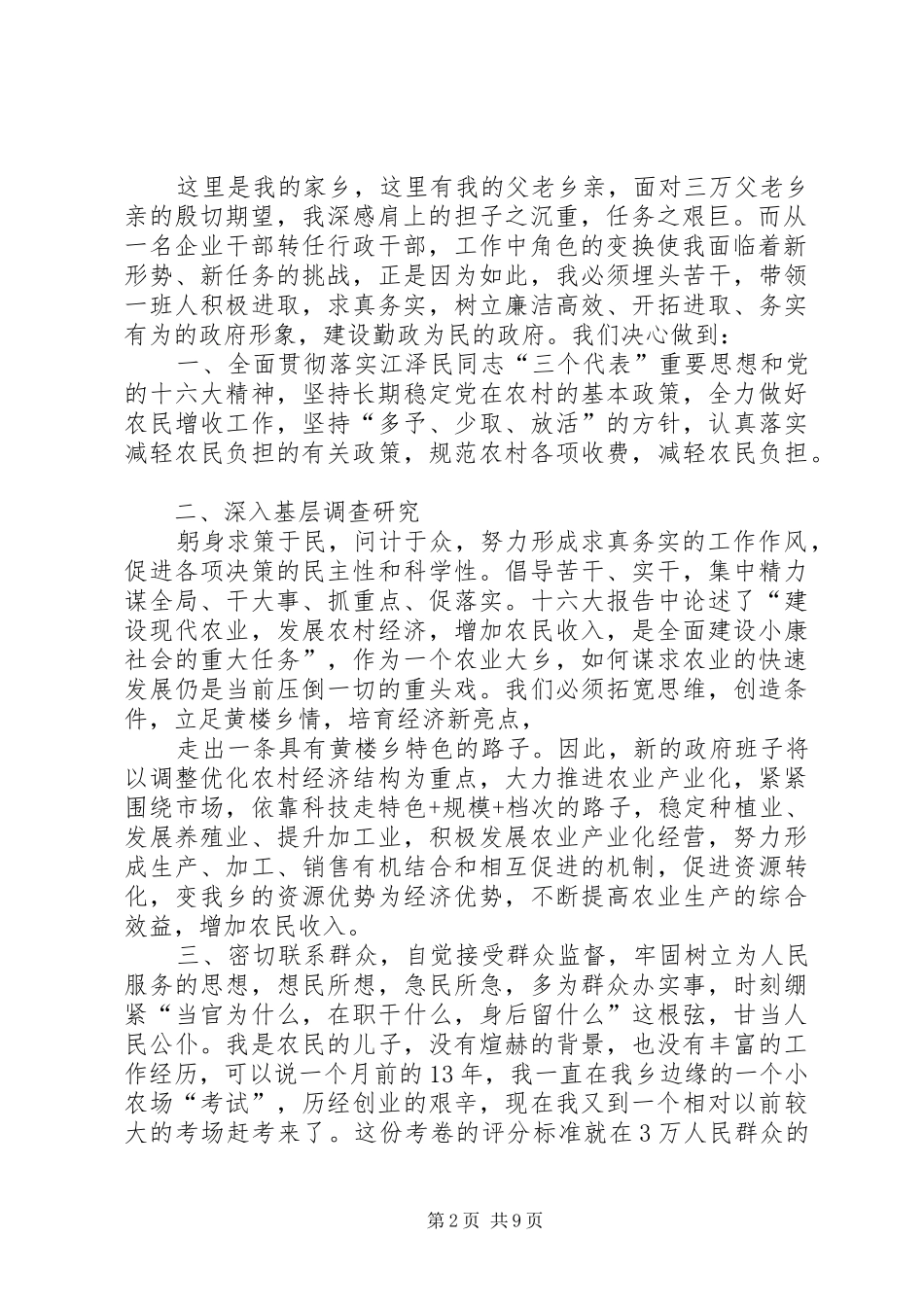 各职业就职演说稿5_第2页