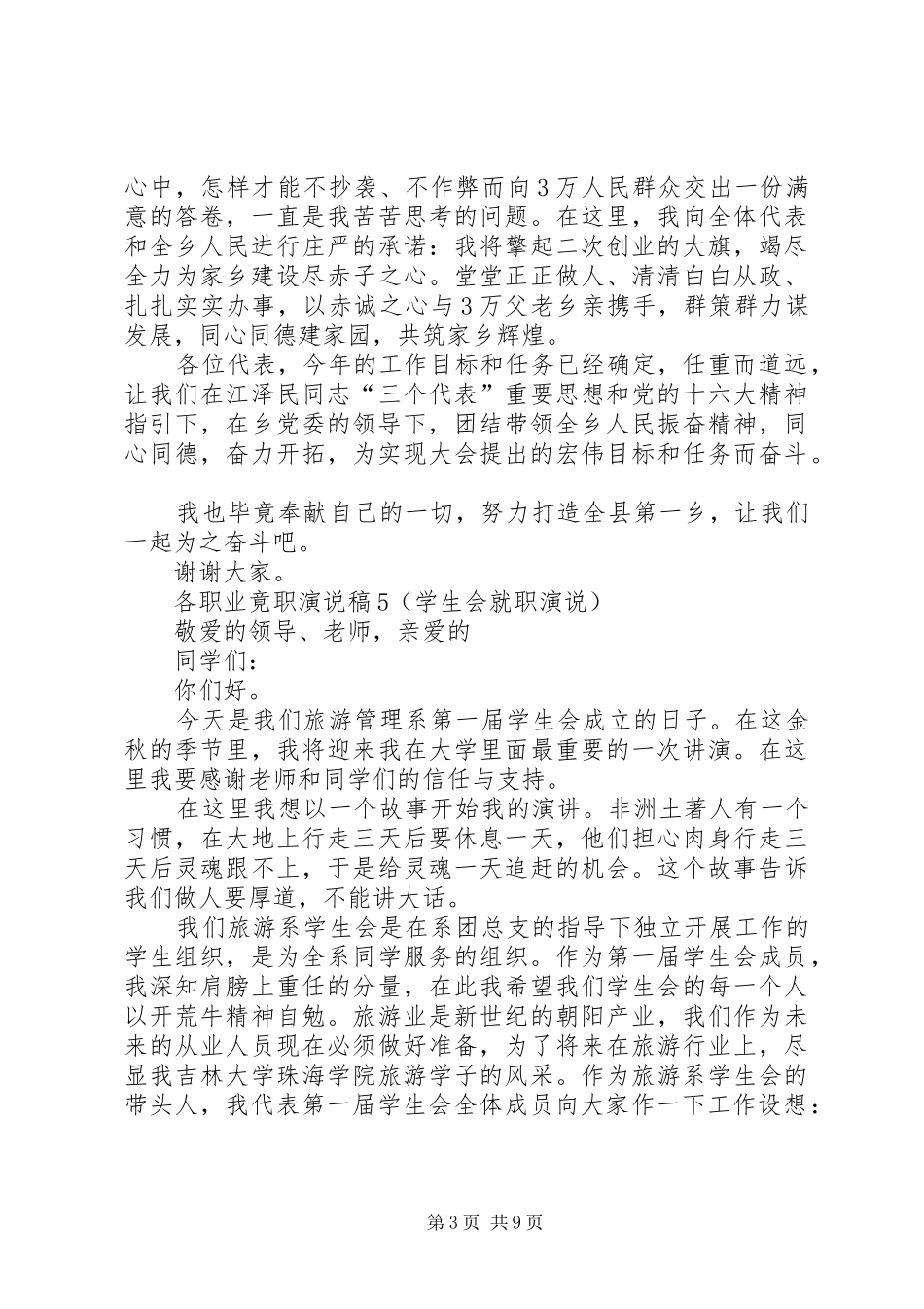 各职业就职演说稿5_第3页