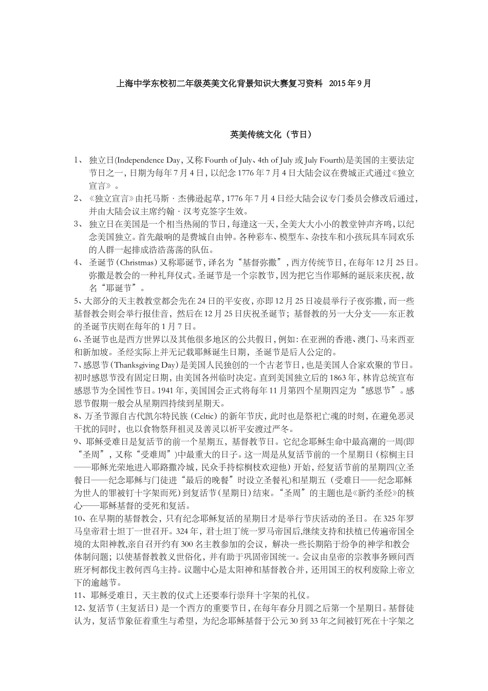 英美文化背景知识复习资料_第1页