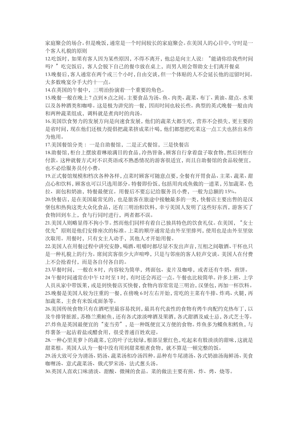 英美文化背景知识复习资料_第3页