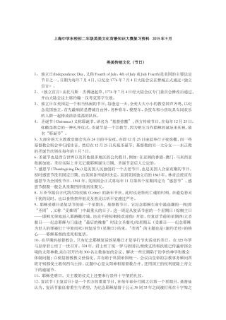 英美文化背景知识复习资料