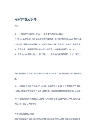 污水井与雨水井