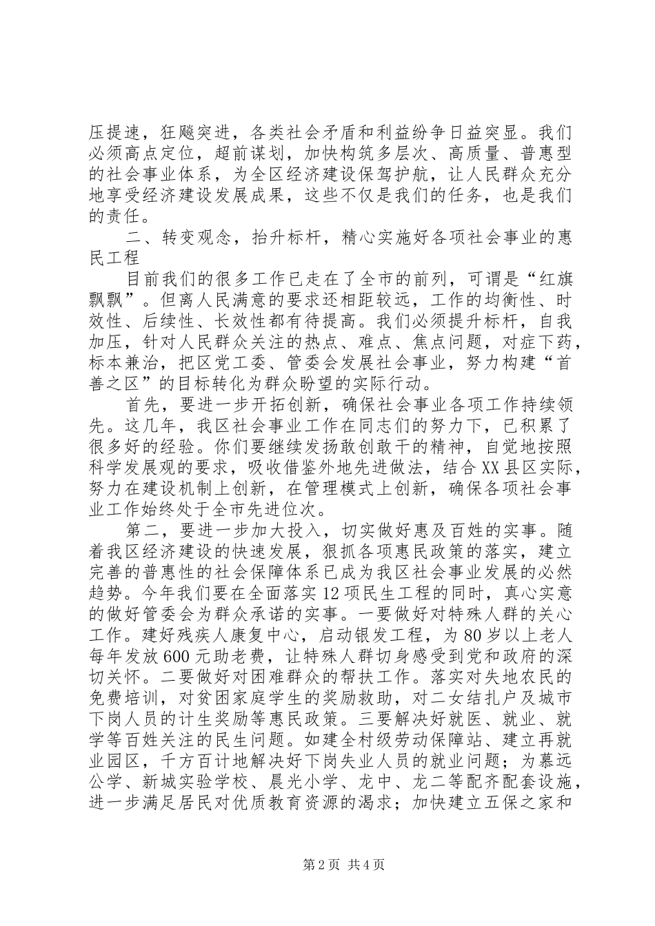 社会事业工作讲话_第2页