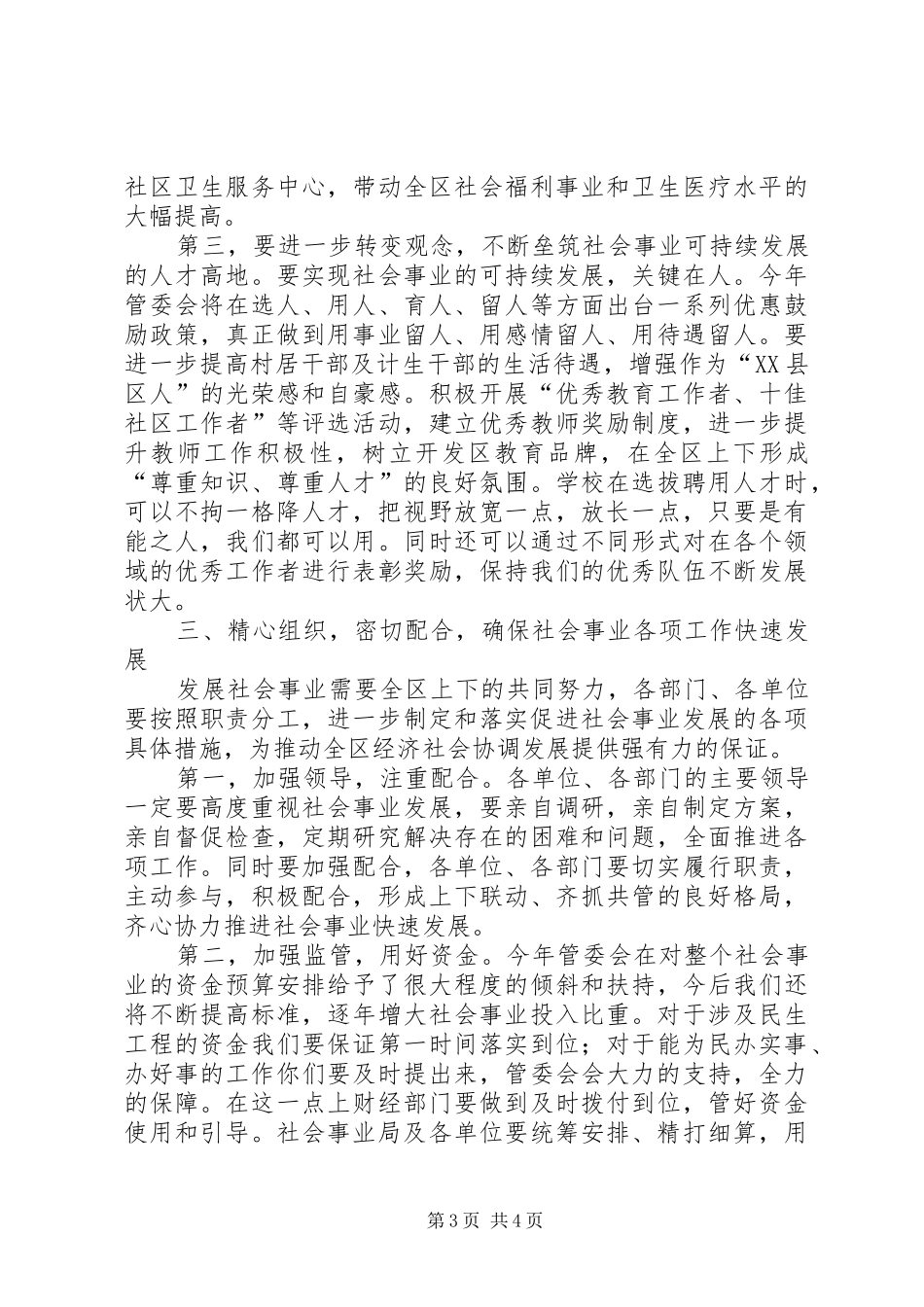 社会事业工作讲话_第3页