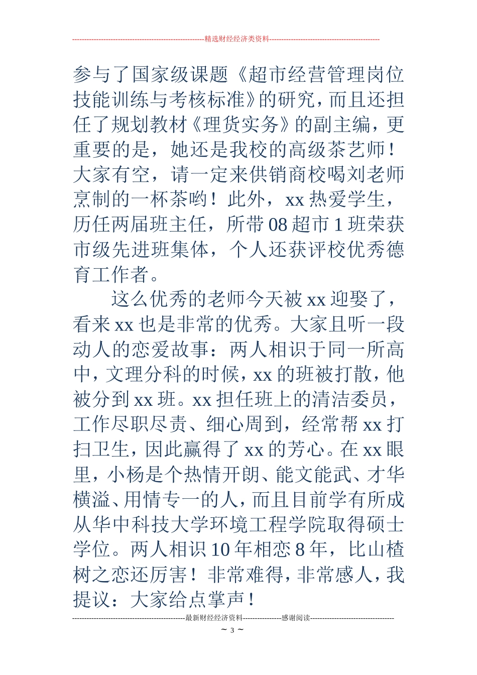 领导证婚人婚礼致辞(精选多篇)_第3页