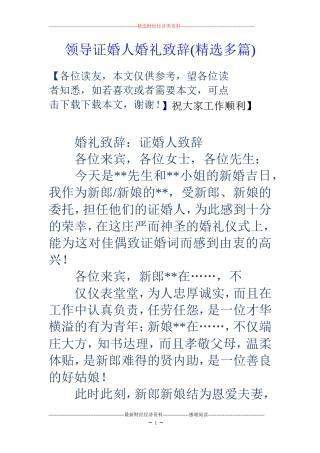 领导证婚人婚礼致辞(精选多篇)