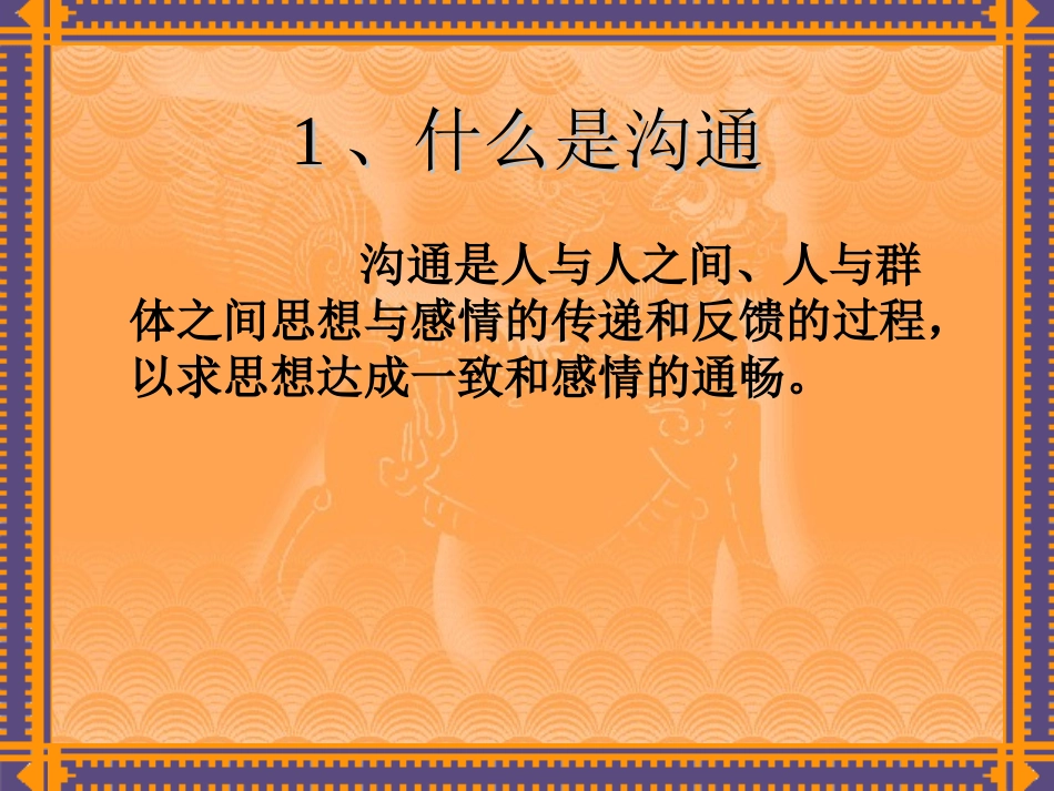 有效沟通技巧方法_第2页