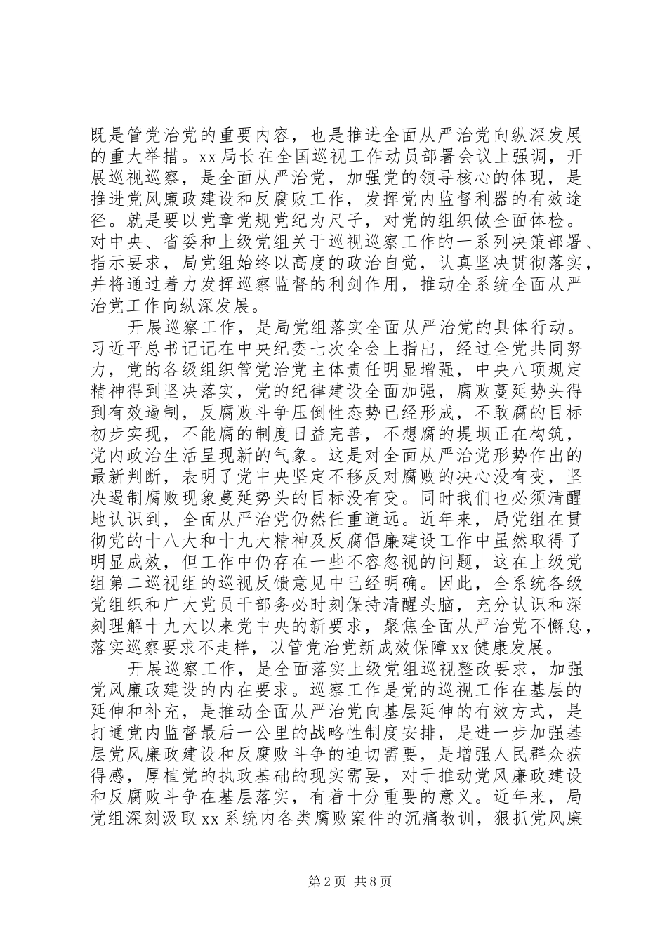 在巡察工作动员部署会上讲话_第2页