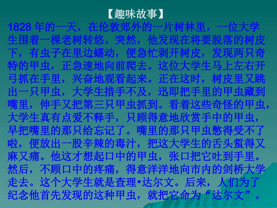 达尔文兴趣与恒心是科学发现的动力(改定)_第3页