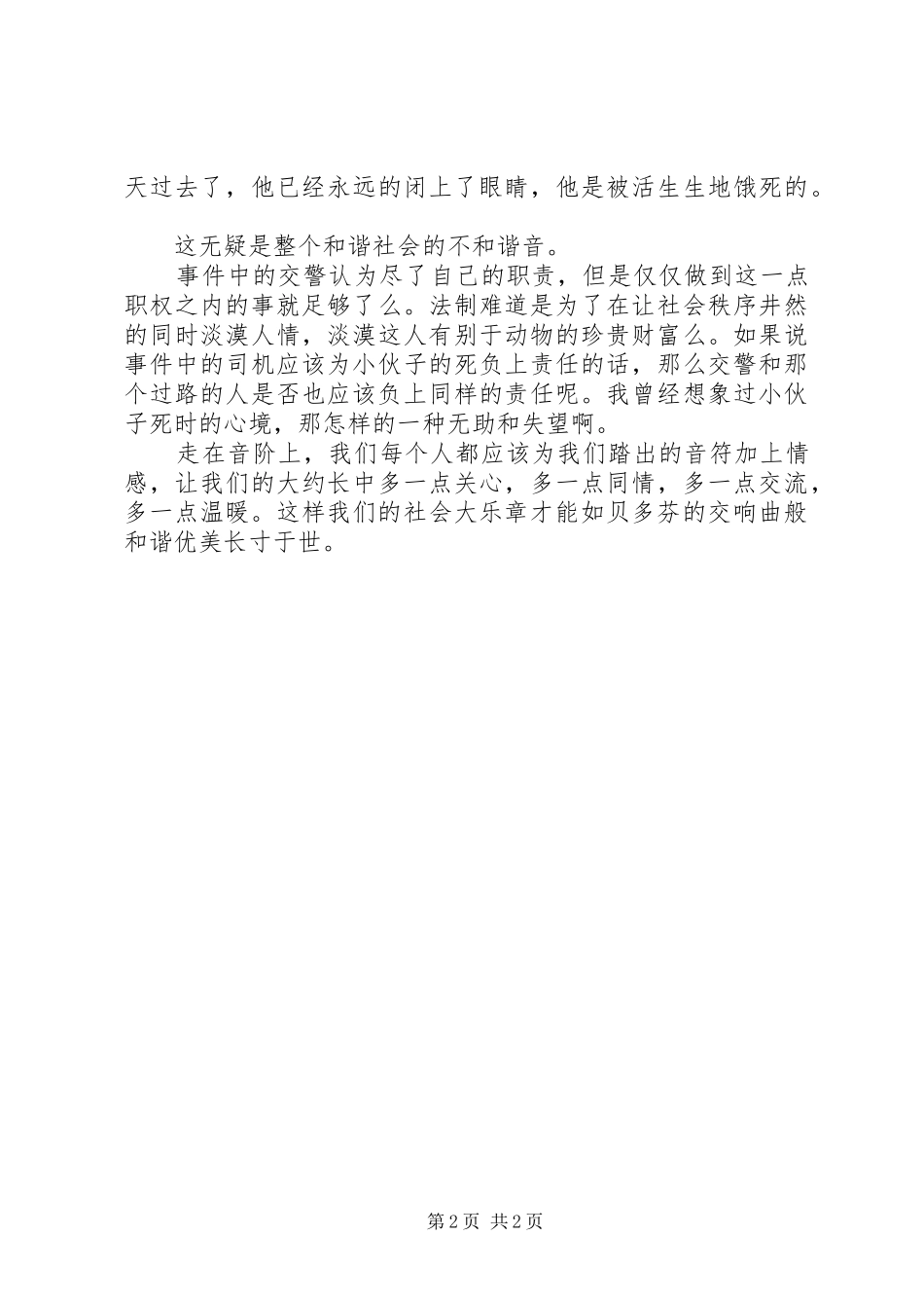 关于和谐的演讲走在音阶上_第2页