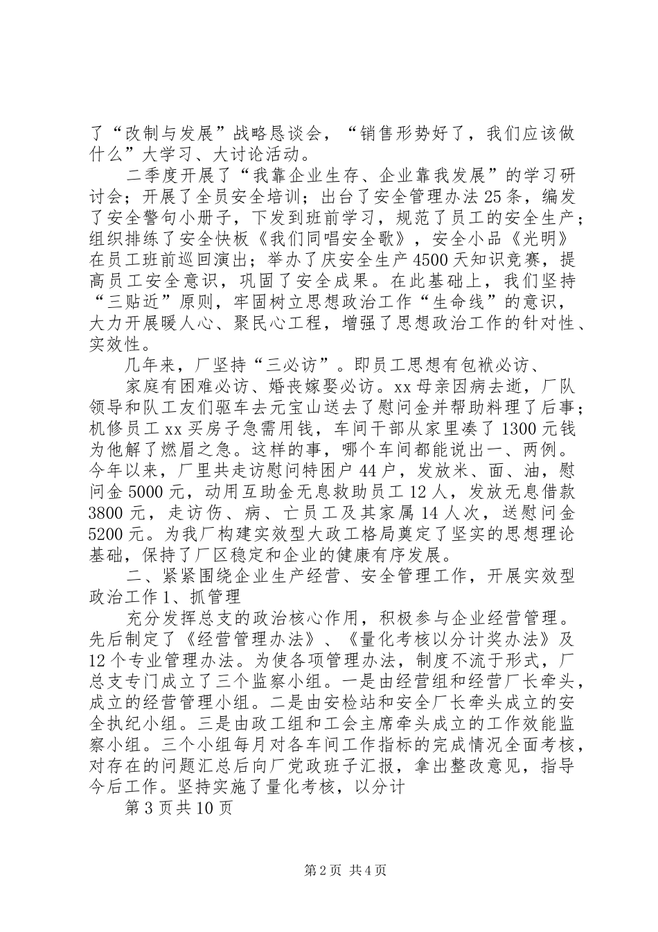 迎接集团公司书记来厂调研时的汇报发言_第2页