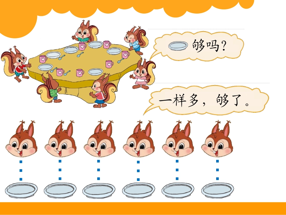 北师大版一年级上册《快乐的午餐》PPT课件_第3页