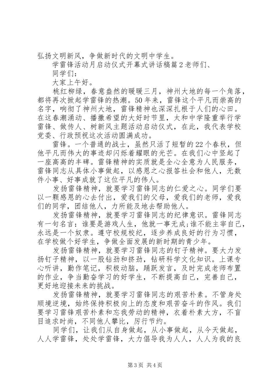安全月启动仪式讲话稿【学雷锋活动月启动仪式开幕式讲话稿】_第3页