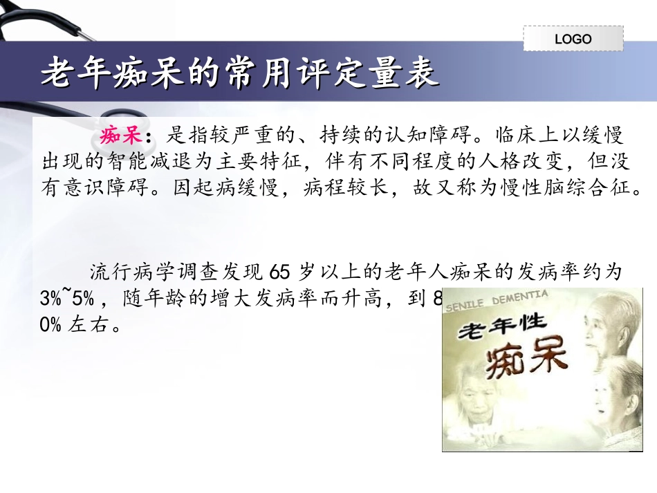 老年痴呆的常用评定量表_第2页