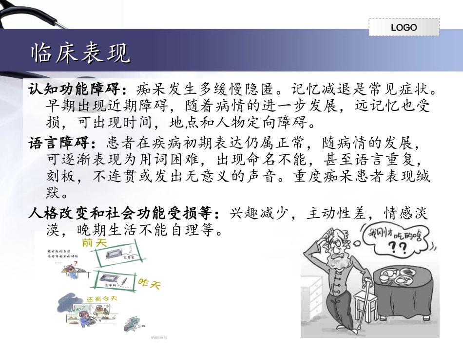 老年痴呆的常用评定量表_第3页