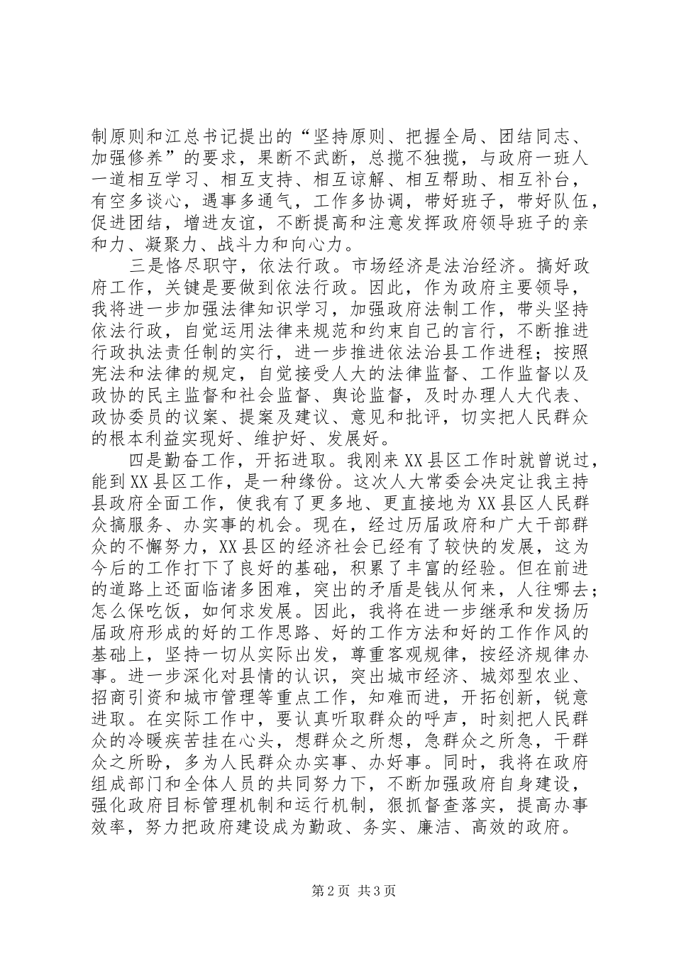 副县长代XX县区长任职发言稿_第2页