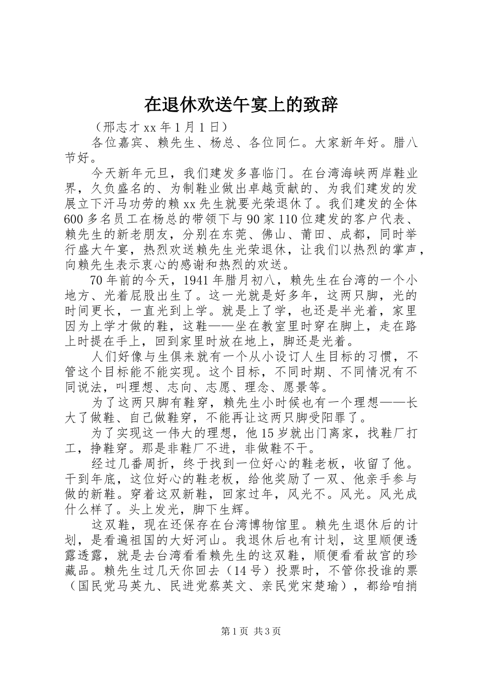 在退休欢送午宴上的致辞_第1页