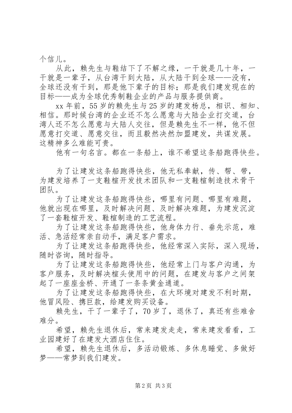 在退休欢送午宴上的致辞_第2页