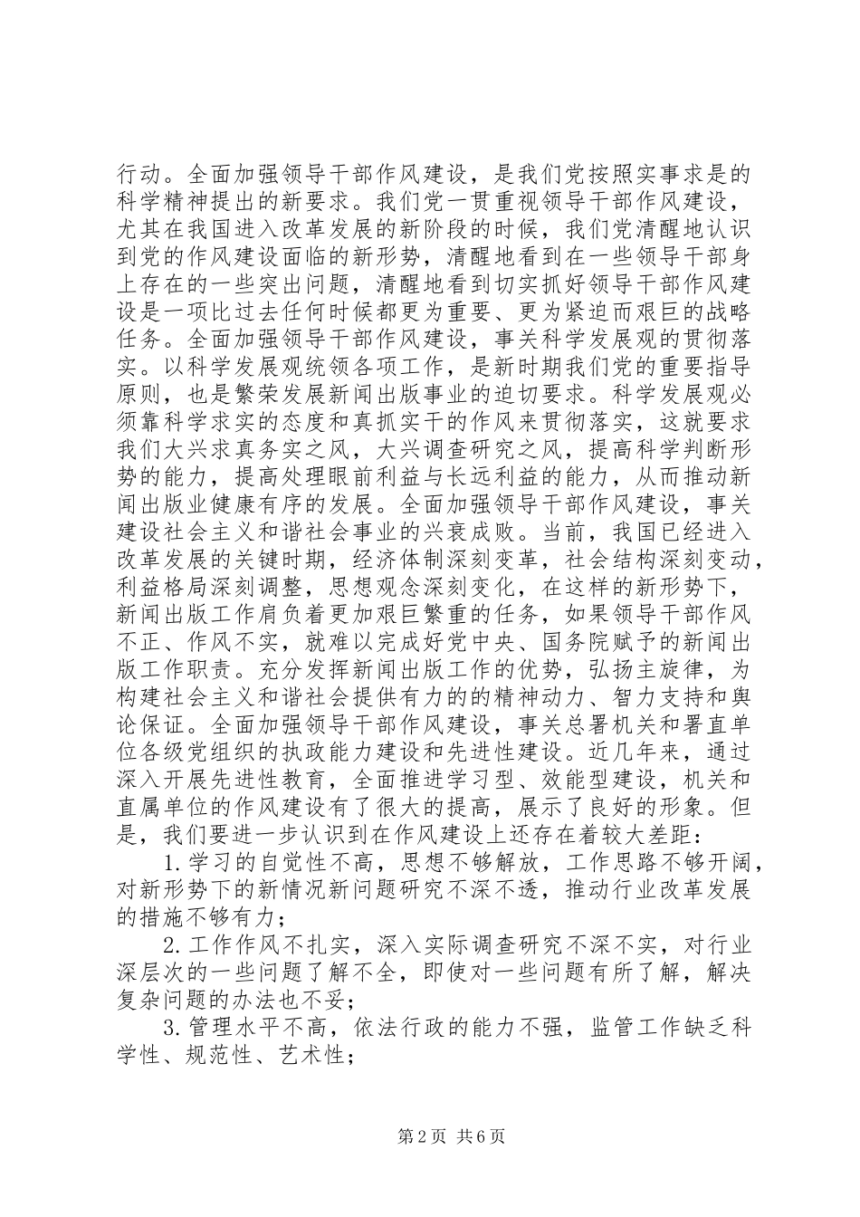 纪委机关关于作风建设发言_第2页