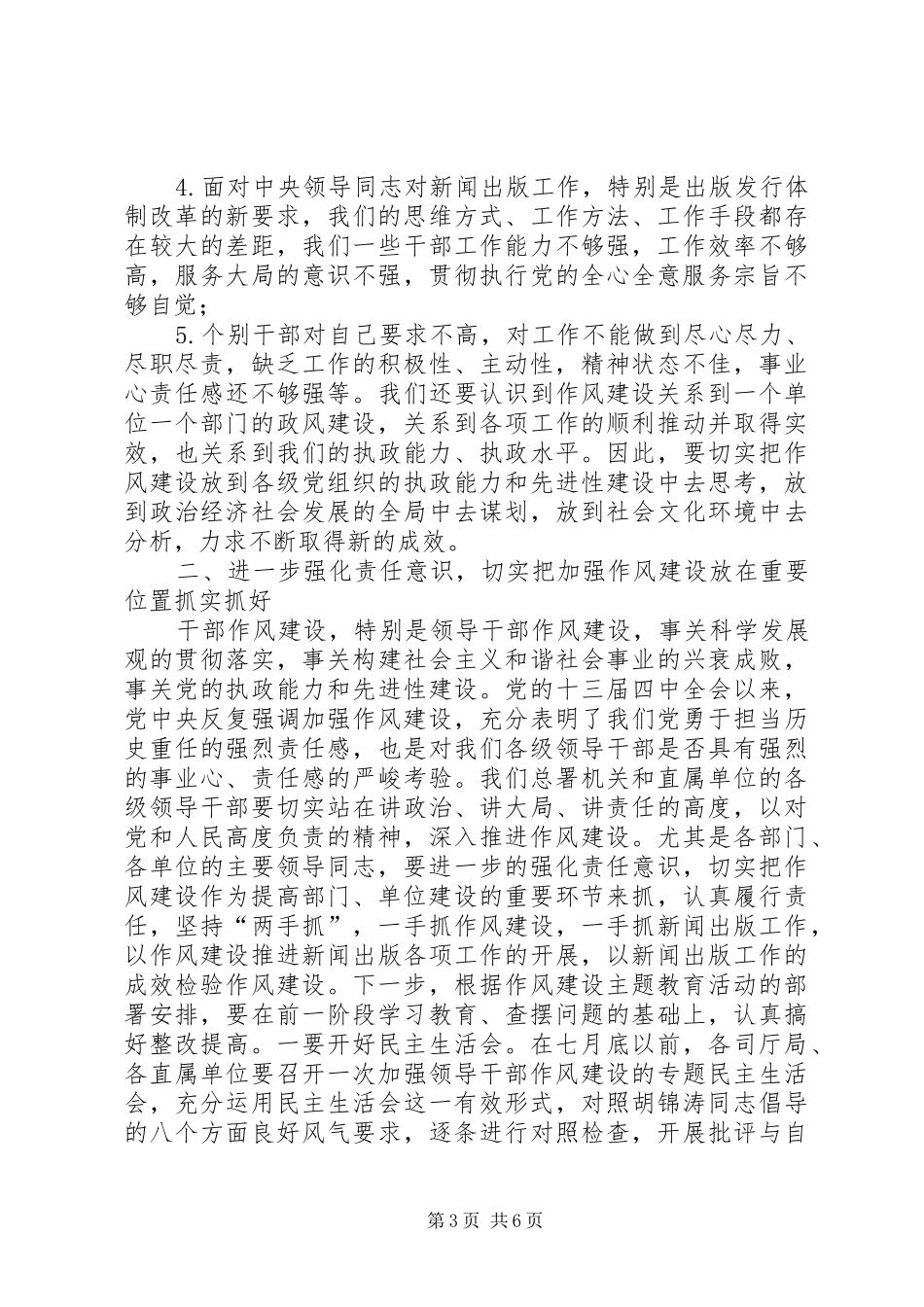 纪委机关关于作风建设发言_第3页
