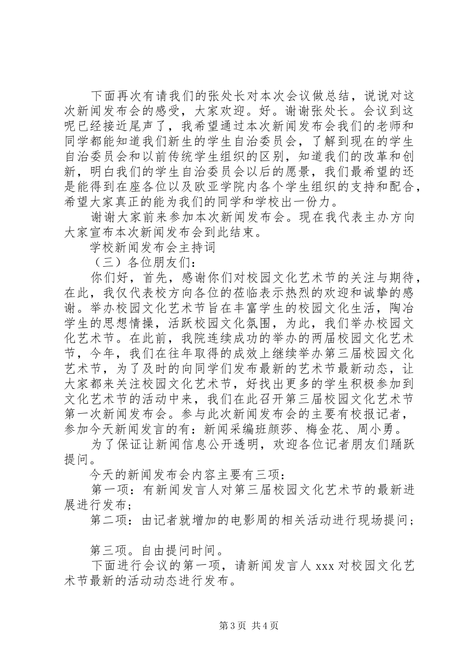 学校新闻发布会主持词_第3页