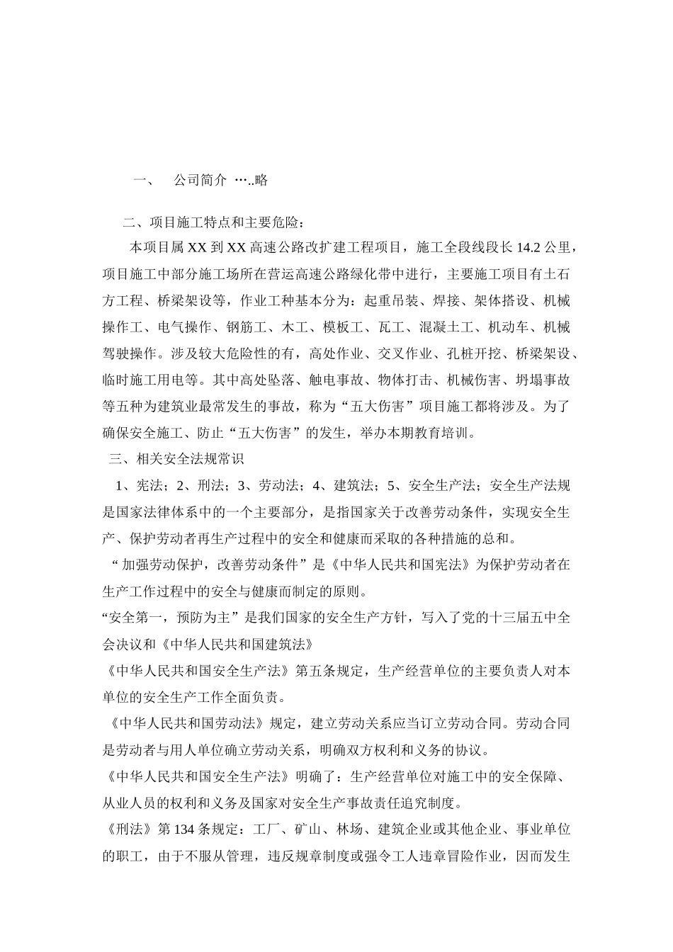 高速公路三级安全教育培训教材_第2页