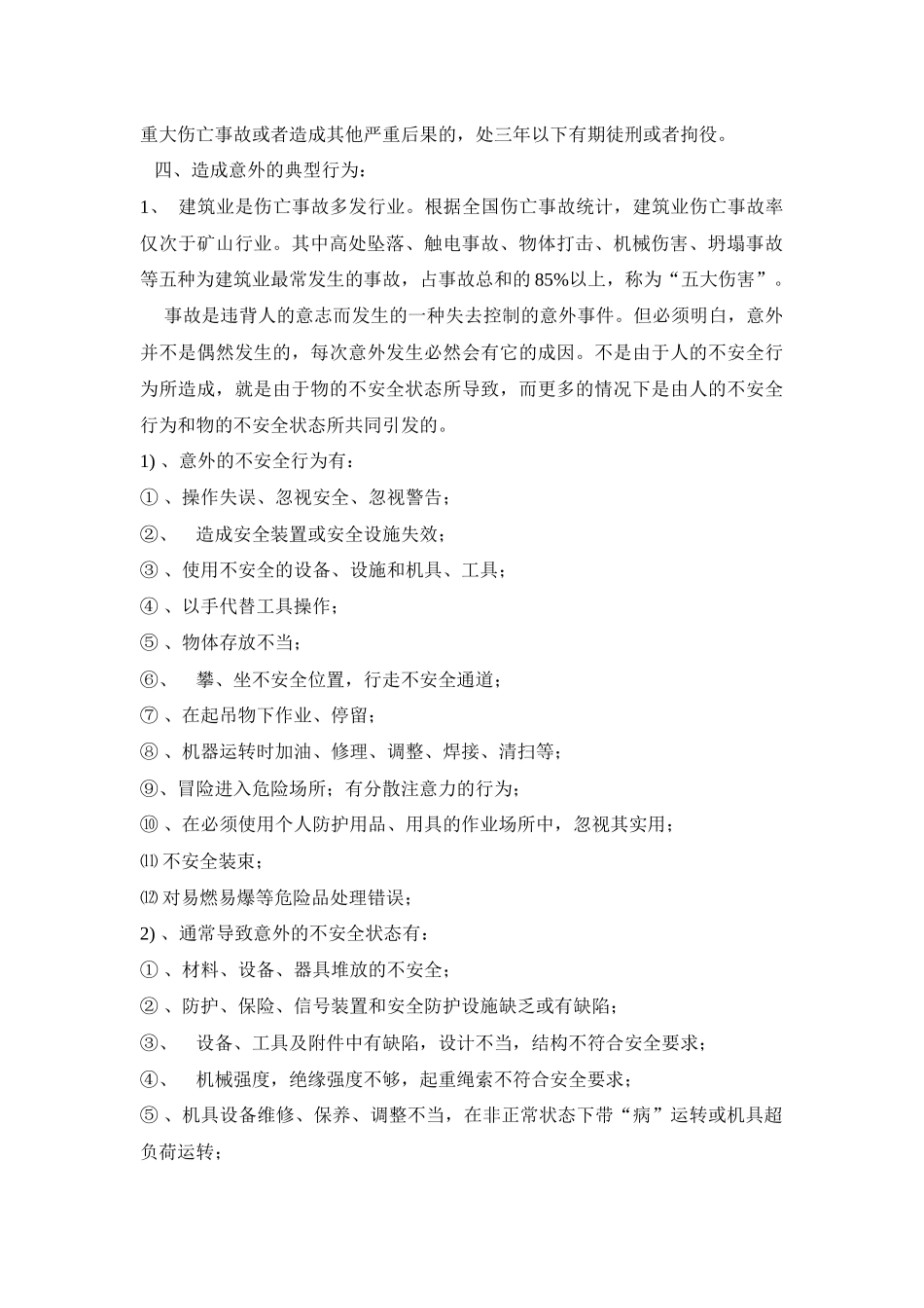 高速公路三级安全教育培训教材_第3页